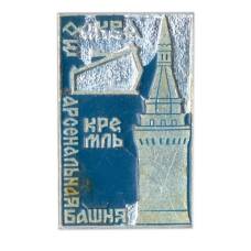 Значок Москва — Кремль — Арсенальная башня