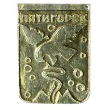 Значок Пятигорск