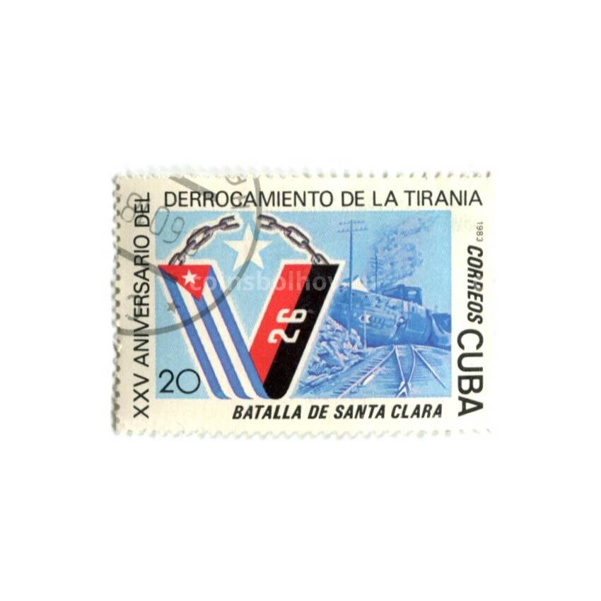 Марка Куба «25 лет битве в Санта-Кларе»