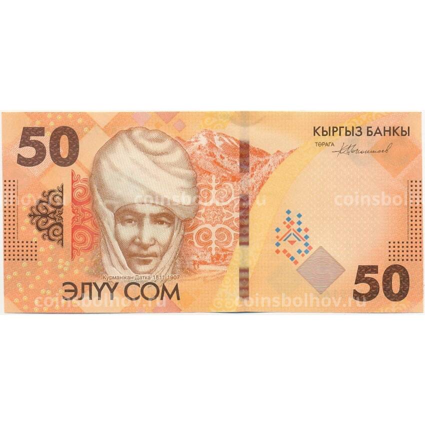Банкнота 50 сом 2023 года Киргизия