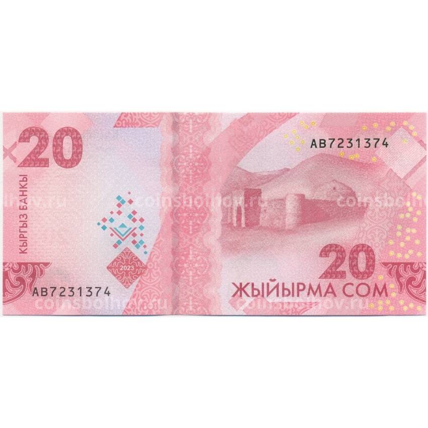 Банкнота 20 сом 2023 года Киргизия (вид 2)