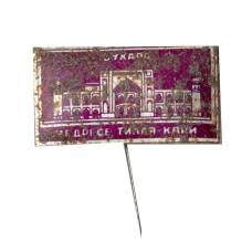 Значок Бухара — медресе Тилля-Кали