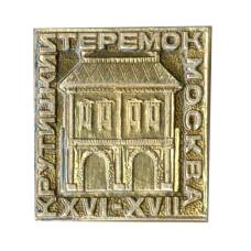 Значок Москва — Крутицкий теремок XVI-XVII век