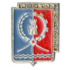 Значок Ростов — на- Дону