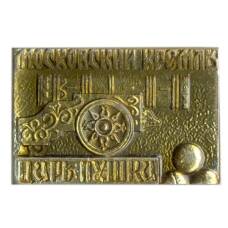 Значок Московский кремль —  Царь-пушка