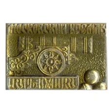 Значок Московский кремль —  Царь-пушка