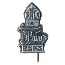 Значок Гур Эмир