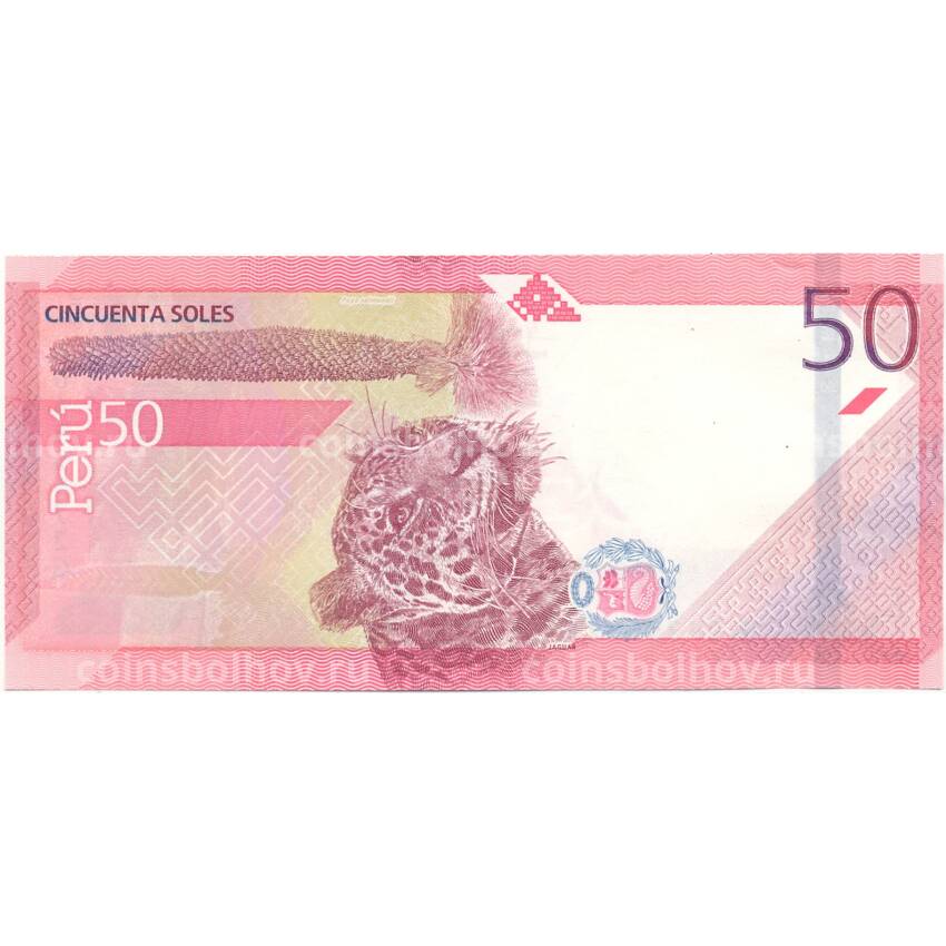Банкнота 50 солей 2019 года Перу (вид 2)