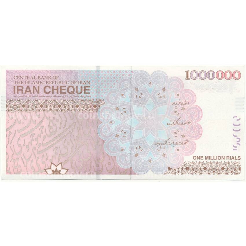 Банкнота 1000000 риалов Иран (вид 2)