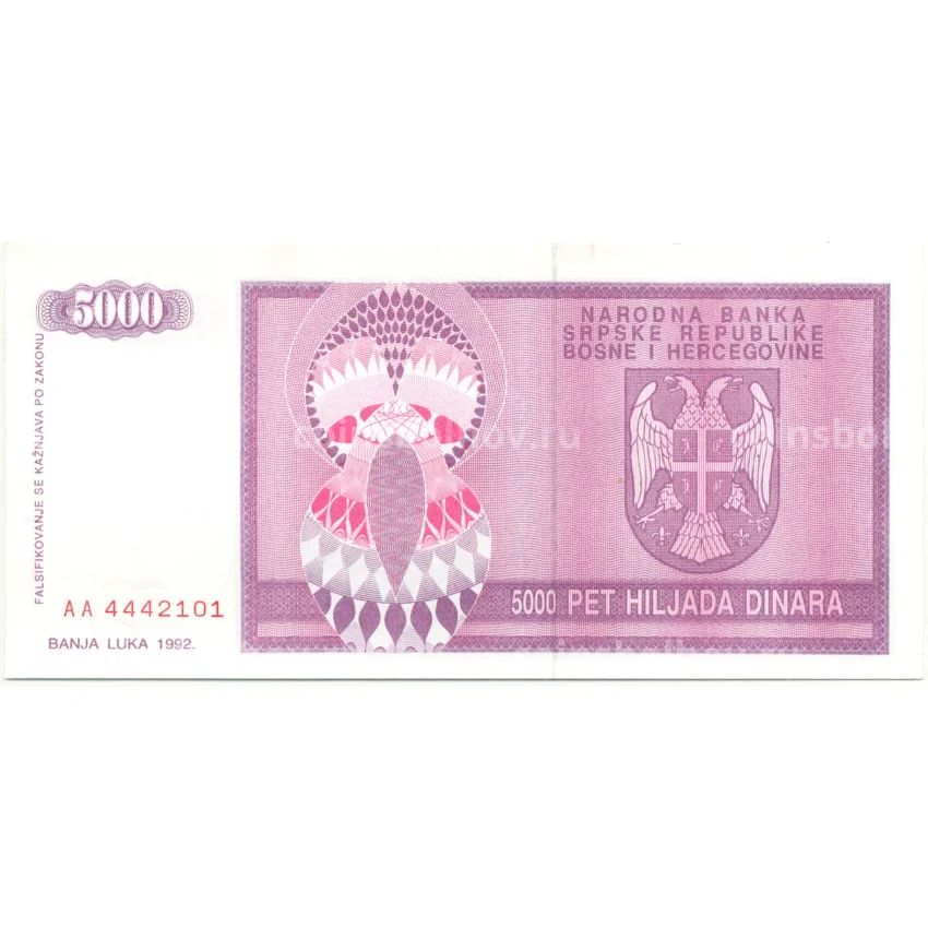 Банкнота 5000 динаров 1992 года Босния и Герцеговина (вид 2)