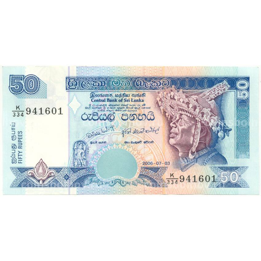 Банкнота 50 рупий 2006 года Шри-Ланка