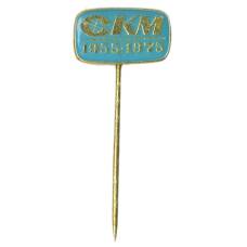 Значок рекламный СКМ — 30 лет