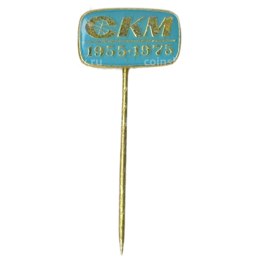 Значок рекламный СКМ — 30 лет