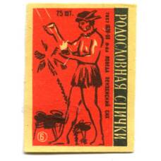 Этикетка спичечная Родословная спички №6 фабрика «Победа»