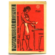Этикетка спичечная Родословная спички №9 фабрика «Победа»