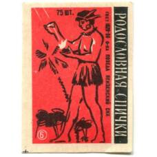 Этикетка спичечная Родословная спички №6 фабрика «Победа»