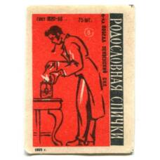 Этикетка спичечная Родословная спички №8 фабрика «Победа»