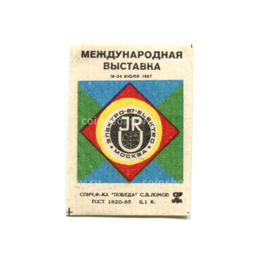 Этикетка спичечная Междуародная выставка Москва-87 — Электро-87