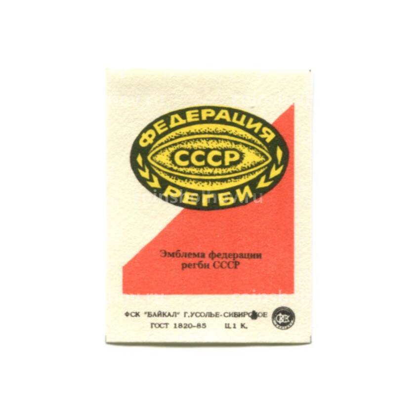 Этикетка спичечная Эмблема федерации регби СССР