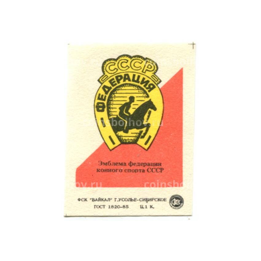 Этикетка спичечная Эмблема федерации военного спорта СССР