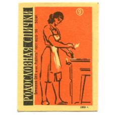 Этикетка спичечная Родословная спички №9 фабрика «Ревпуть»