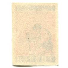 Этикетка спичечная Родословная спички №4 фабрика «Ревпуть» (вид 2)