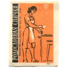 Этикетка спичечная Родословная спички №9 фабрика «Ревпуть»