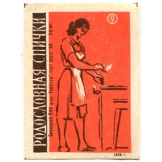 Этикетка спичечная Родословная спички №9 фабрика «Ревпуть»