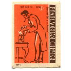 Этикетка спичечная Родословная спички №8 фабрика «Ревпуть»
