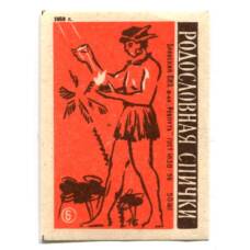 Этикетка спичечная Родословная спички №6 фабрика «Ревпуть»