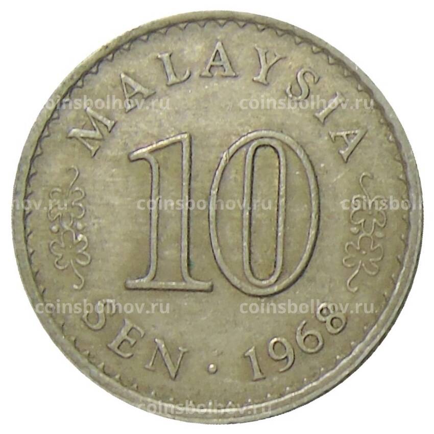 Монета 10 сен 1968 года Малайзия