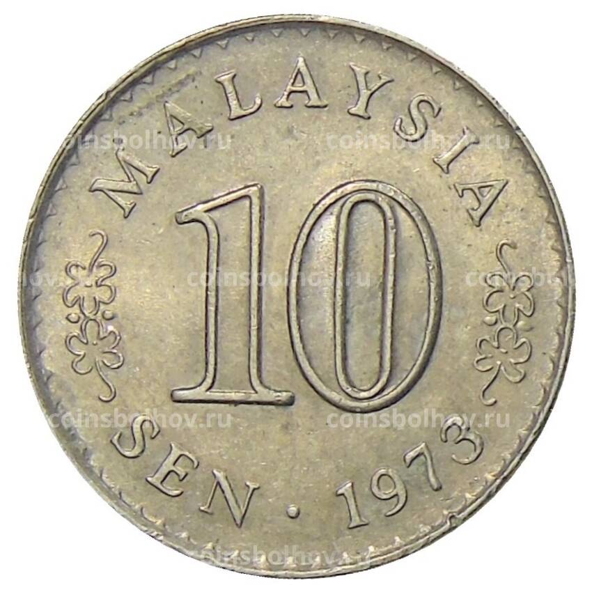 Монета 10 сен 1973 года Малайзия
