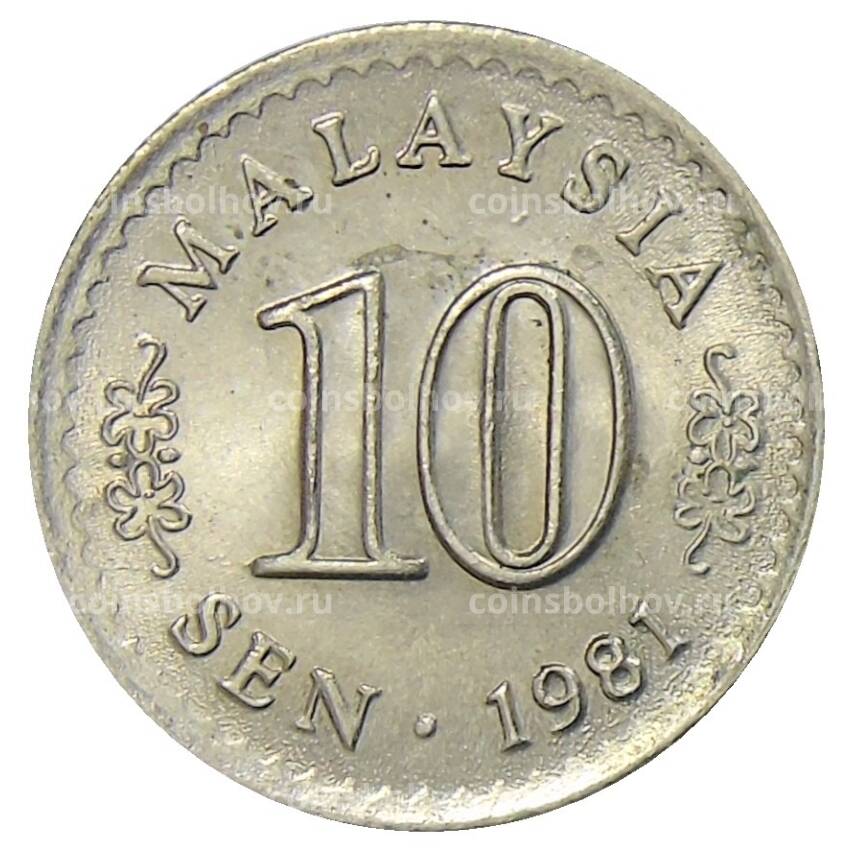 Монета 10 сен 1981 года Малайзия