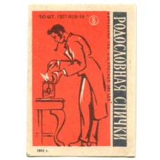 Этикетка спичечная Родословная спички № 8 фабрика «Красная звезда»