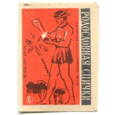 Этикетка спичечная Родословная спички № 6 фабрика «Красная звезда»