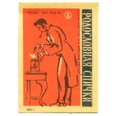 Этикетка спичечная Родословная спички № 8 фабрика «Красная звезда»