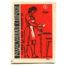 Этикетка спичечная Родословная спички №9 фабрика «Победа»