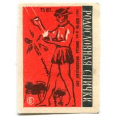 Этикетка спичечная Родословная спички №6 фабрика «Победа»