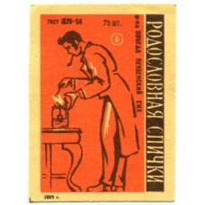 Этикетка спичечная Родословная спички №8 фабрика «Победа»