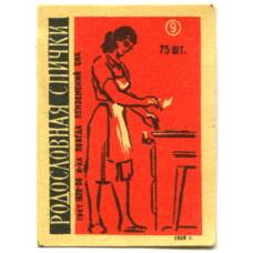 Этикетка спичечная Родословная спички №9 фабрика «Победа»