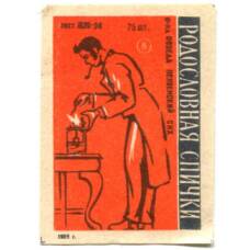 Этикетка спичечная Родословная спички №8 фабрика «Победа»