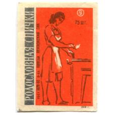 Этикетка спичечная Родословная спички №9 фабрика «Победа»