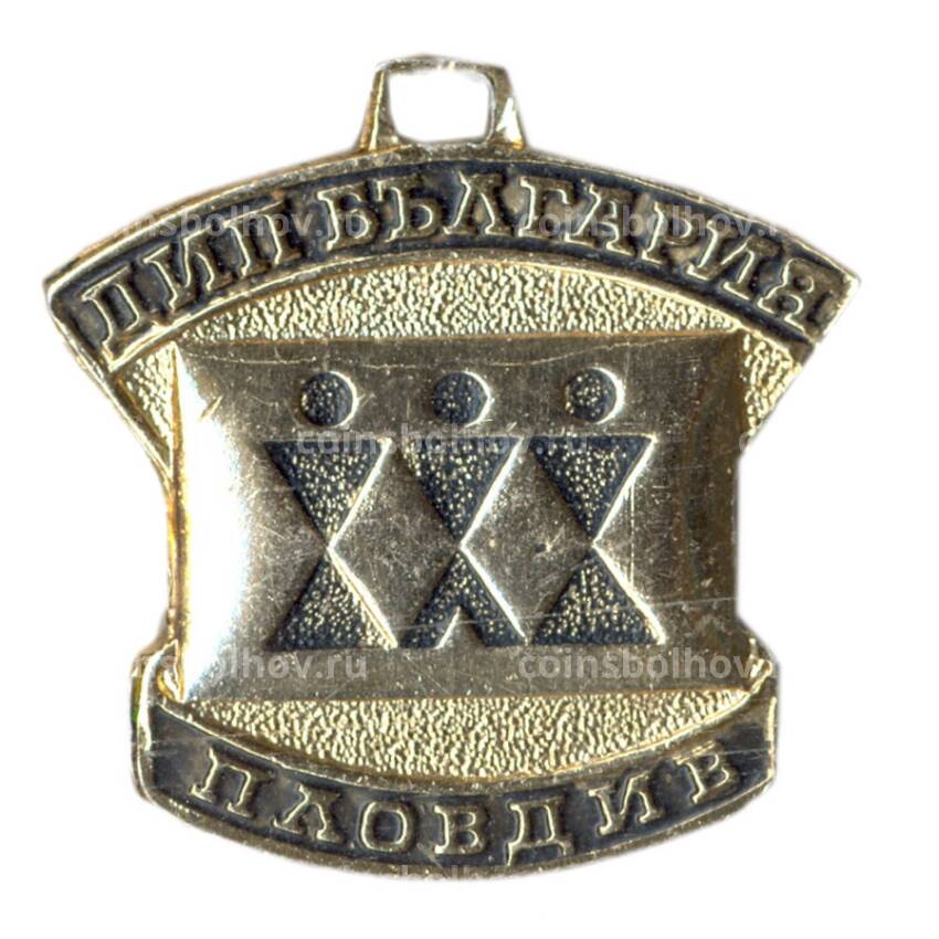 Медаль ДИП «Пловдив» (Болгария)