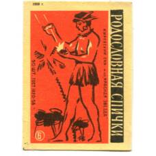 Этикетка спичечная Родословная спичка №6 фабрика «Красная звезда»