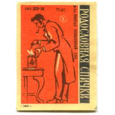 Этикетка спичечная Родословная спички №8 фабрика «Победа»