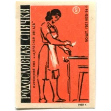 Этикетка спичечная Родословная спичка №9 фабрика «Красная звезда»