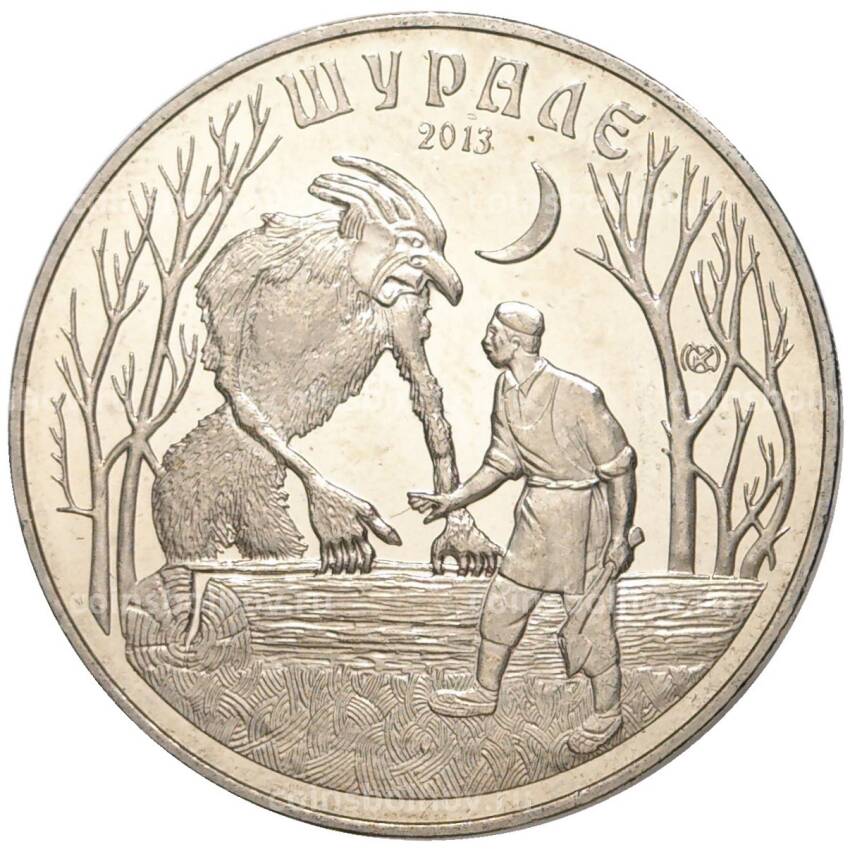 Монета 50 тенге 2013 года Казахстан — Сказки народов Казахстана — Шурале