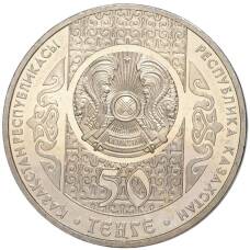 Монета 50 тенге 2013 года Казахстан — Сказки народов Казахстана — Шурале (реверс)