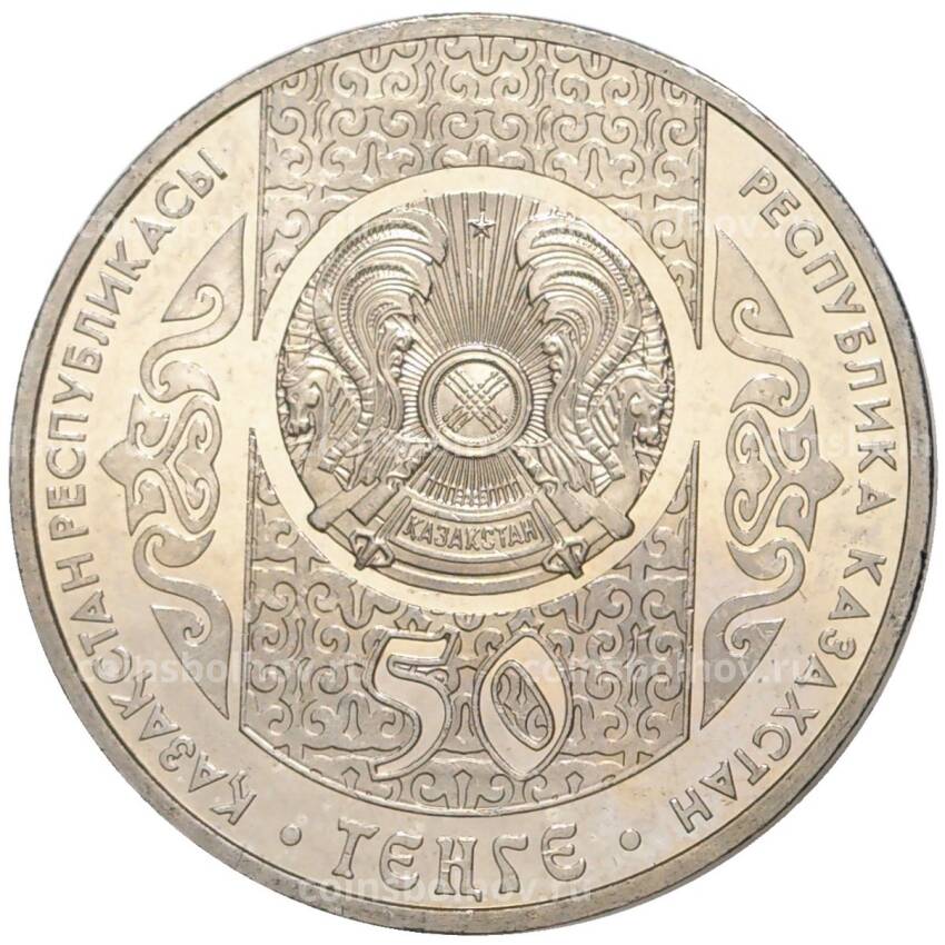 Монета 50 тенге 2013 года Казахстан — Сказки народов Казахстана — Шурале (вид 2)