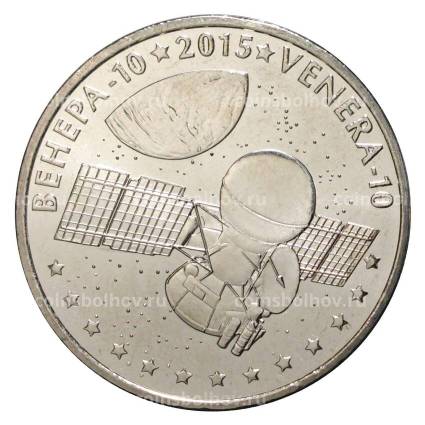 Монета 50 тенге 2015 года Казахстан — Венера -10
